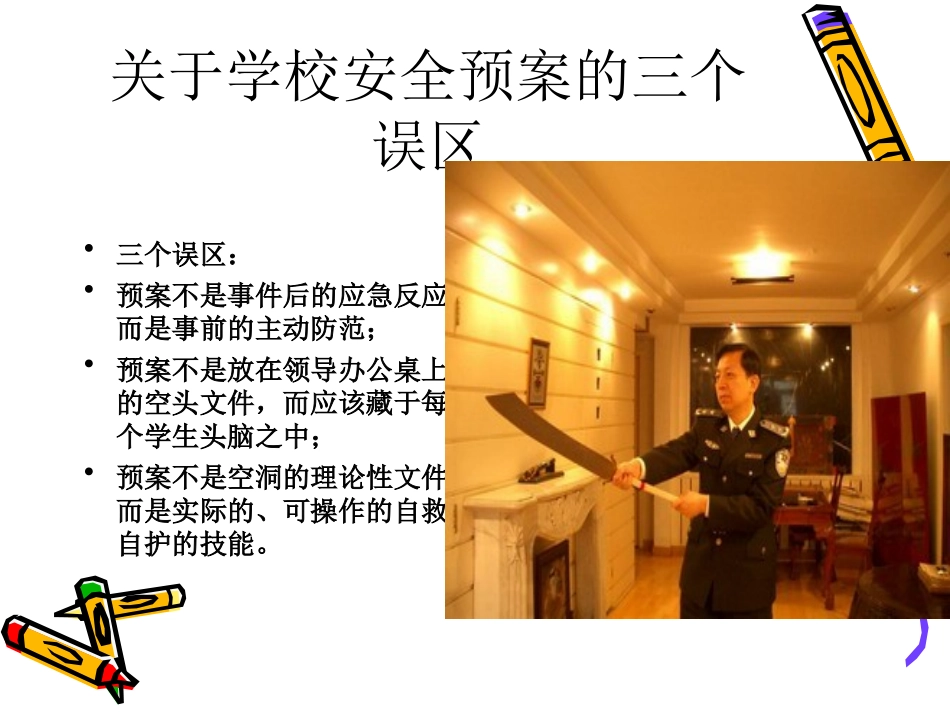 王大伟校园安全应急预案_第3页