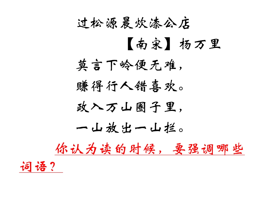 过松源晨炊漆公店(其五)-(2)_第3页