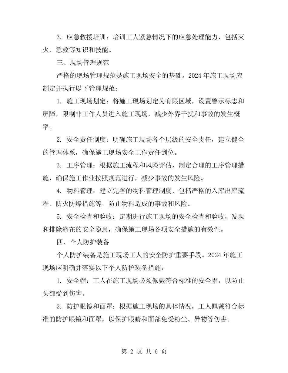 2024年施工现场的四口防护(3) _第2页