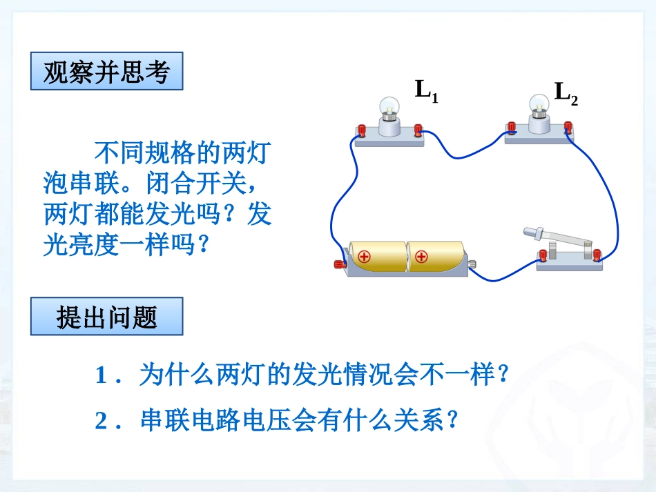 二、探究串、并联电路电压的规律_第2页