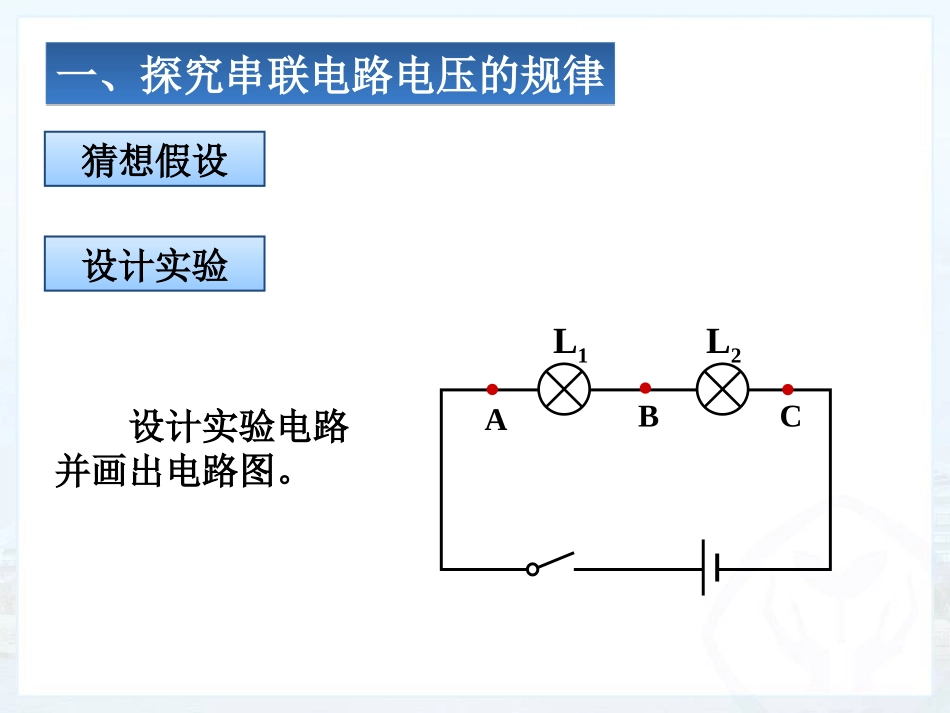二、探究串、并联电路电压的规律_第3页