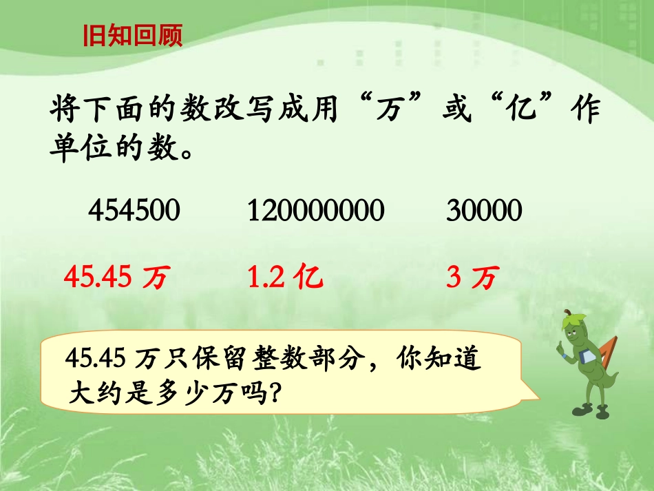 8.积的近似值_第2页