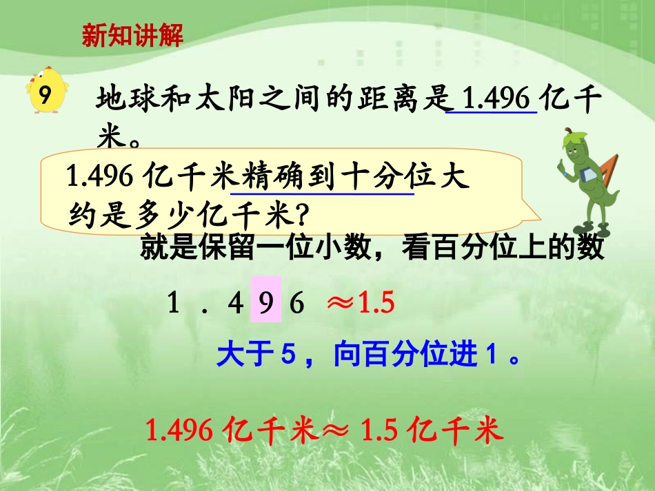 8.积的近似值_第3页