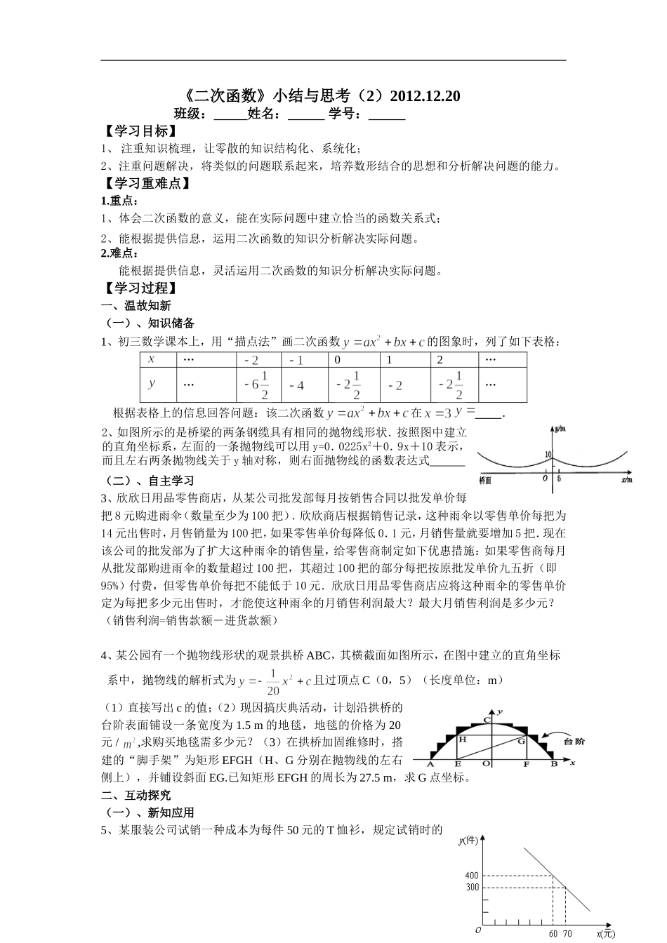 二次函数复习学案2_第1页