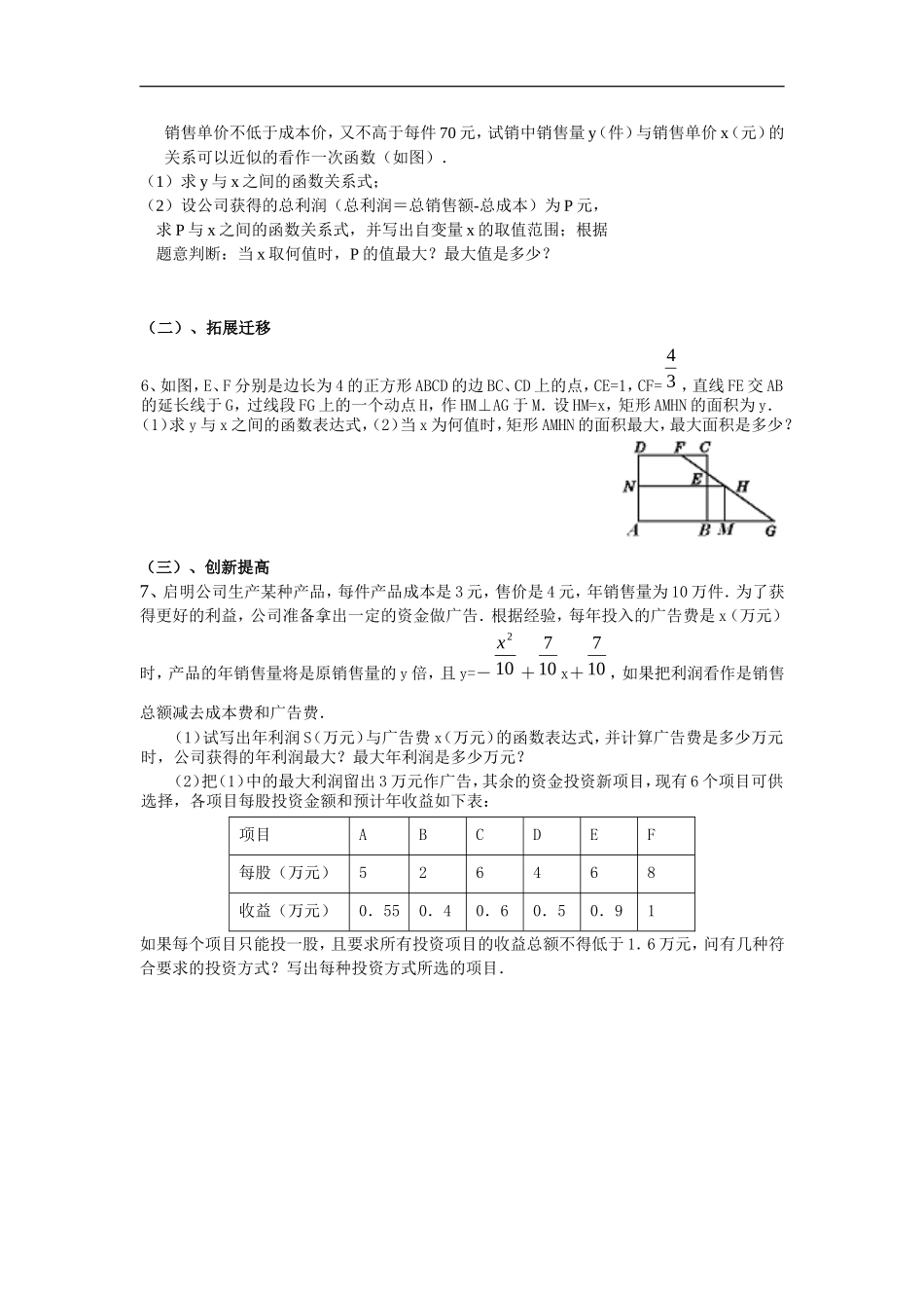 二次函数复习学案2_第2页