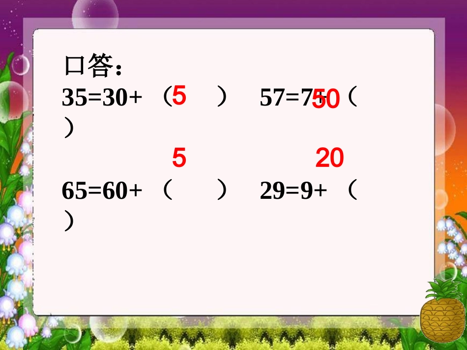 小学数学人教2011课标版一年级《整十数加减整十数》教学PPT_第3页