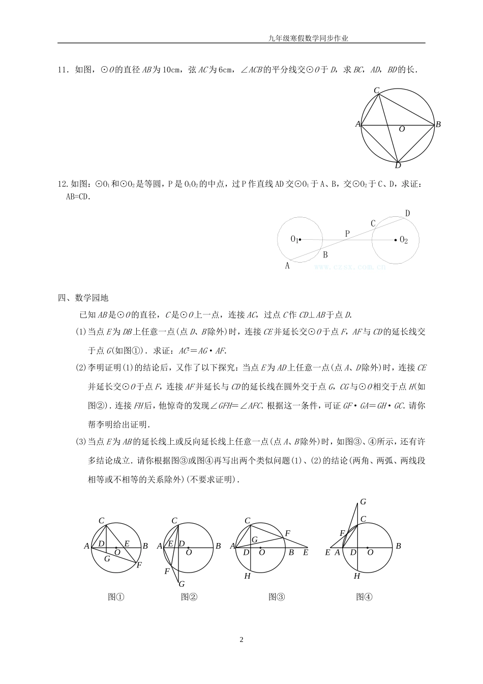 第8练--圆的有关性质_第2页