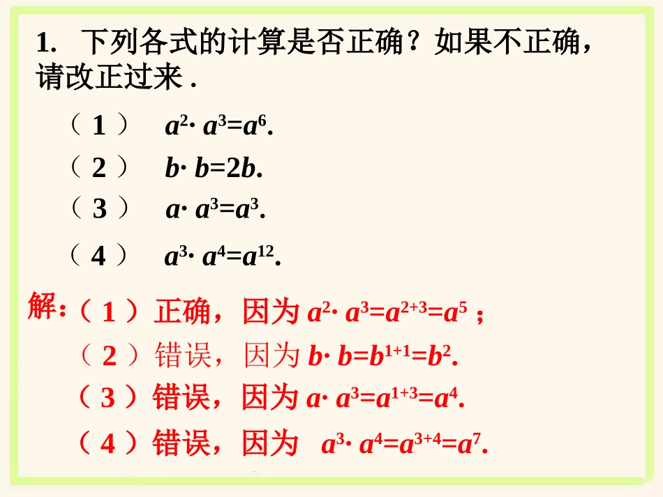 练习-同底数幂的乘法_第1页