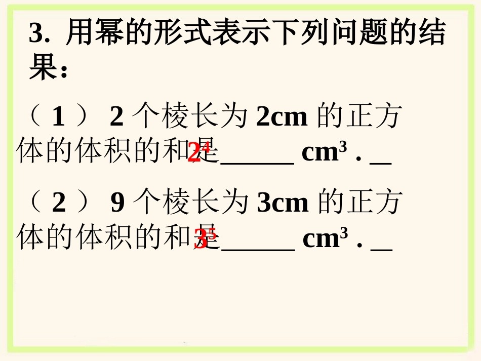 练习-同底数幂的乘法_第3页