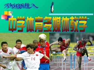 田径类运动中的“美”