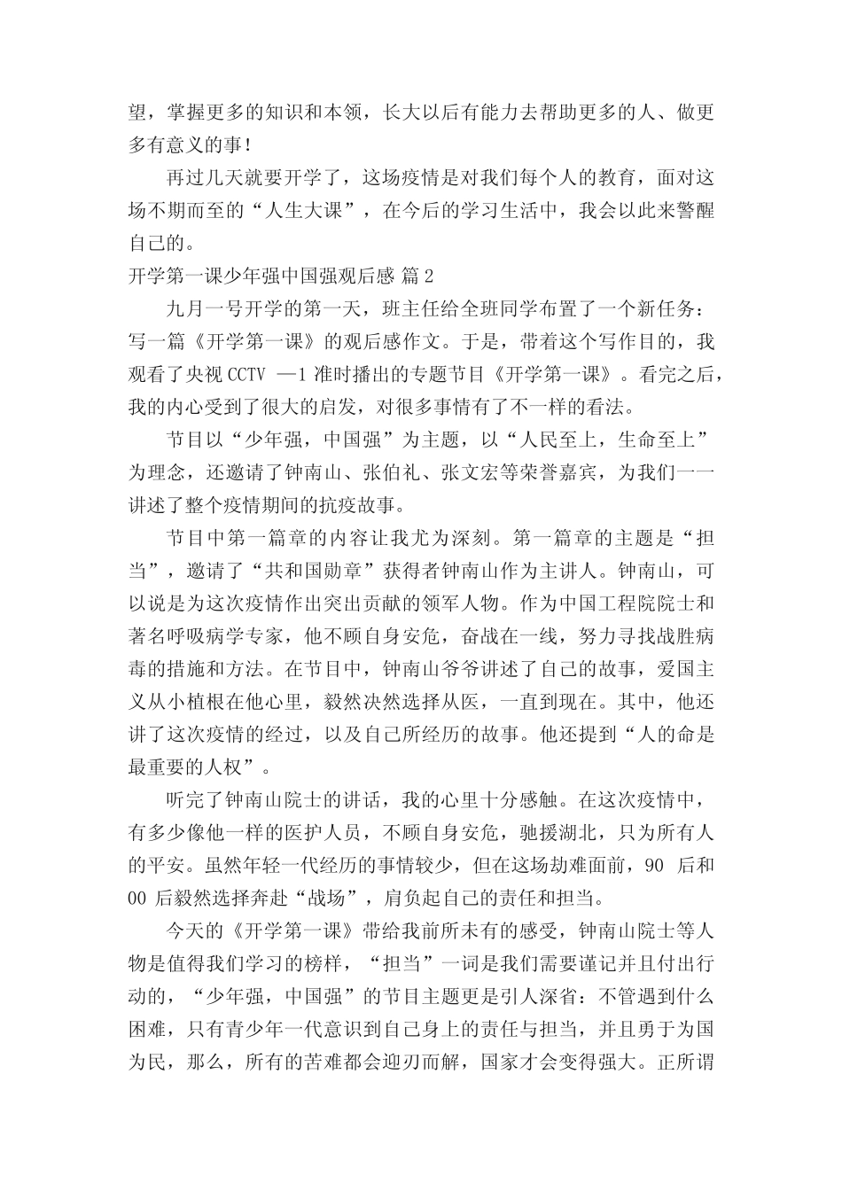 2022开学第一课少年强中国强观后感(精选14篇) _第2页