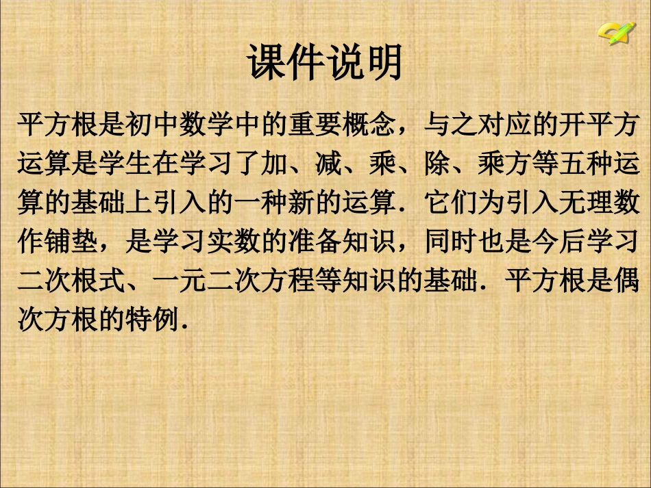 平方根6.1_第2页