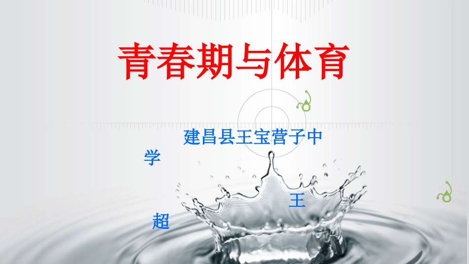 2.青春期心理健康_第1页