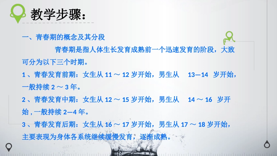 2.青春期心理健康_第3页