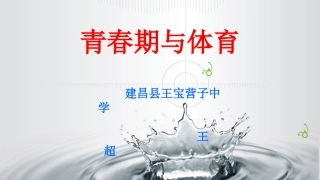 2.青春期心理健康
