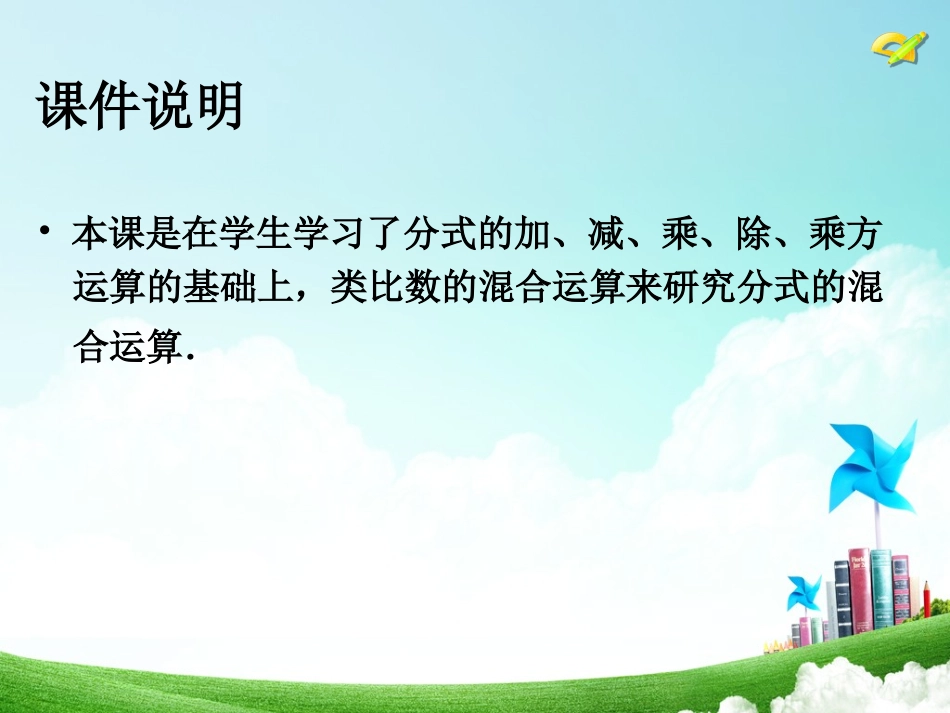 分式的乘方及乘方与乘除的混合运算-(2)_第2页