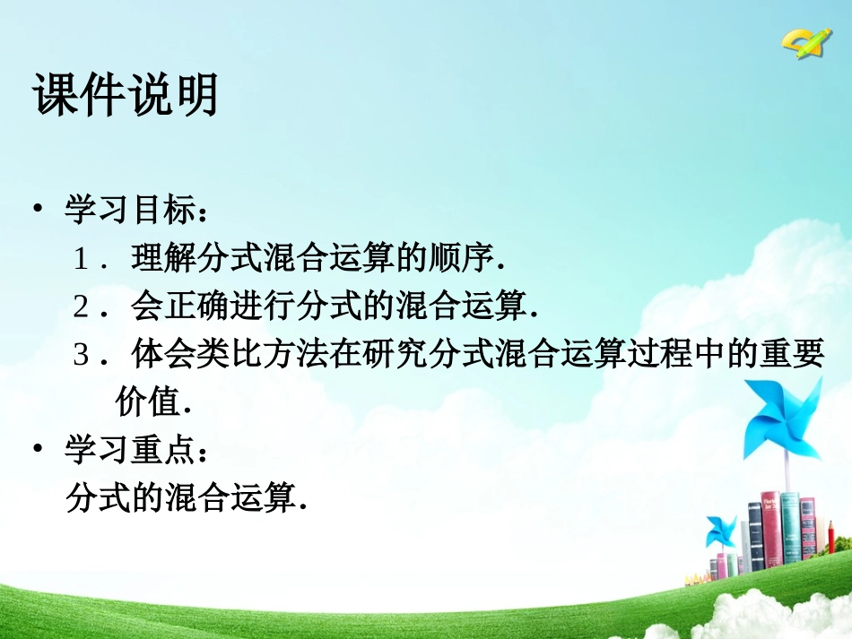 分式的乘方及乘方与乘除的混合运算-(2)_第3页