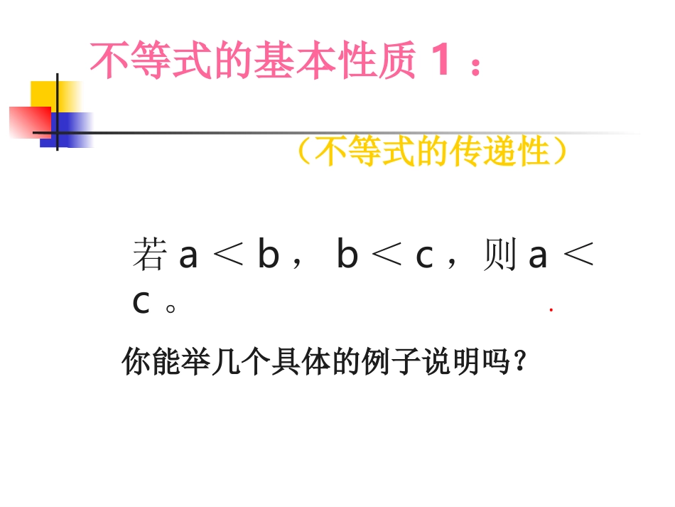 七年级数学下册不等式的性质_第3页