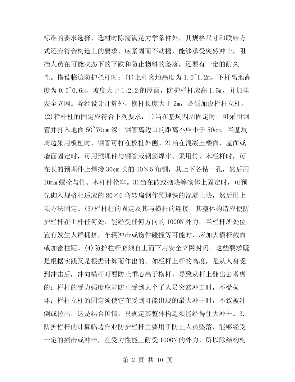 2024年临边作业与洞口作业安全防护设施(三) _第2页