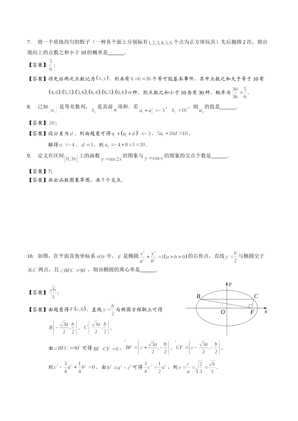 2016年高考江苏卷数学试题解析_第2页