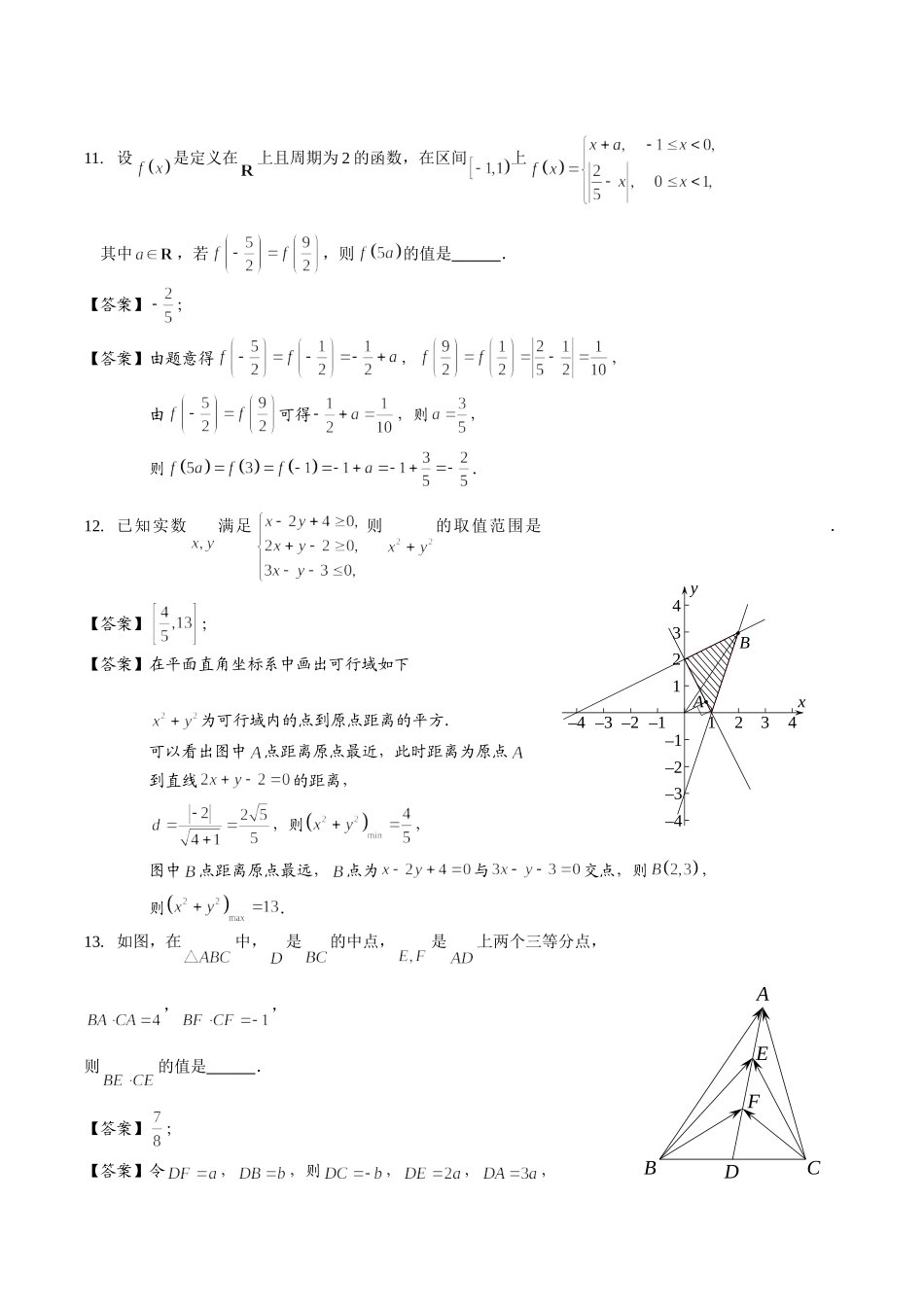 2016年高考江苏卷数学试题解析_第3页