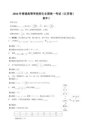 2016年高考江苏卷数学试题解析