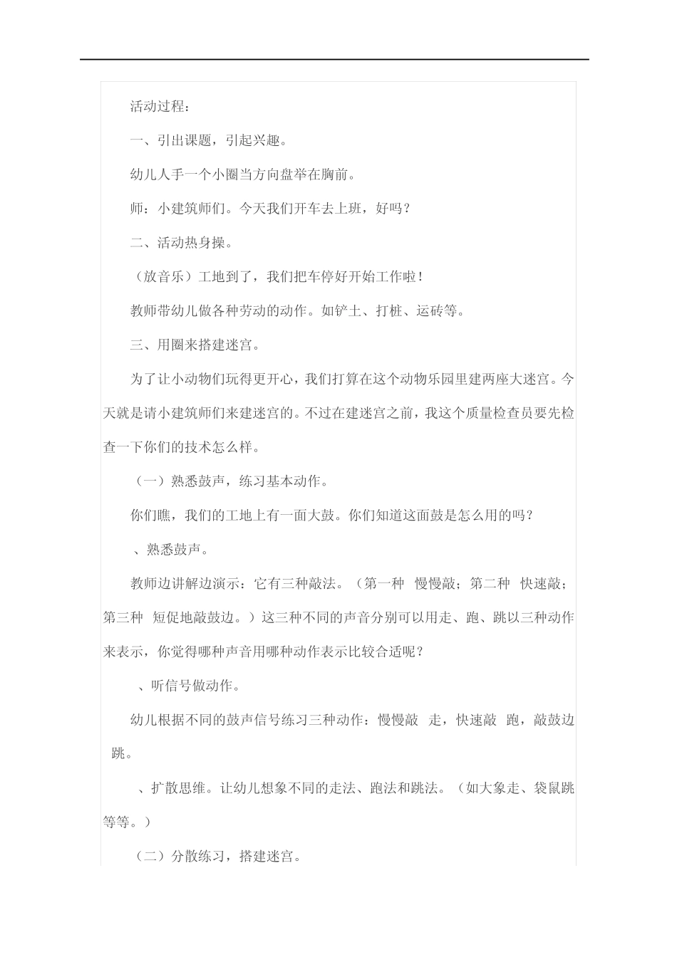 幼儿园大班小小建筑师教案8篇 _第2页