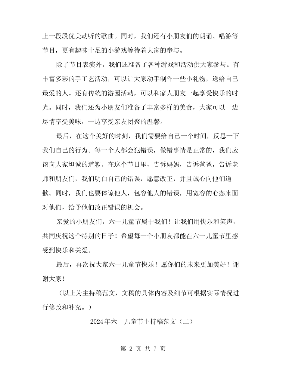 2024年六一儿童节主持稿范文(三) _第2页