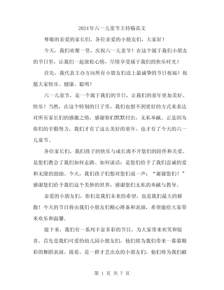 2024年六一儿童节主持稿范文(三) 