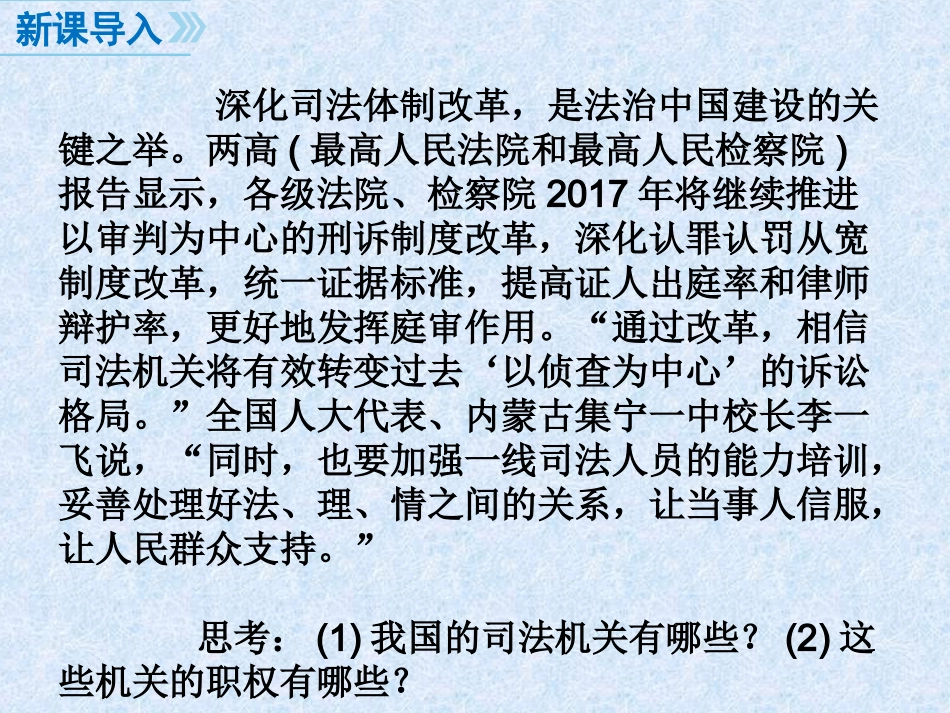 国家司法机关-(5)_第2页