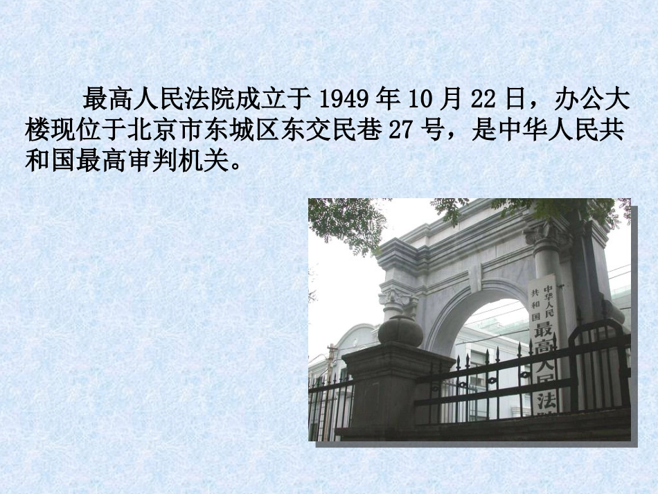 国家司法机关-(5)_第3页