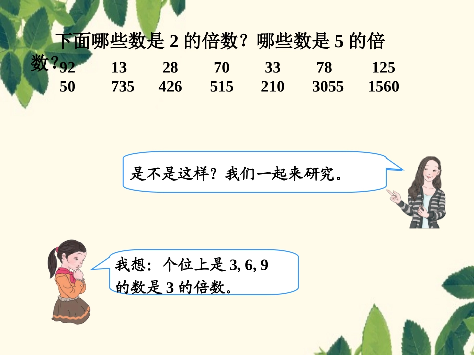 3的倍数的特征-(3)_第3页