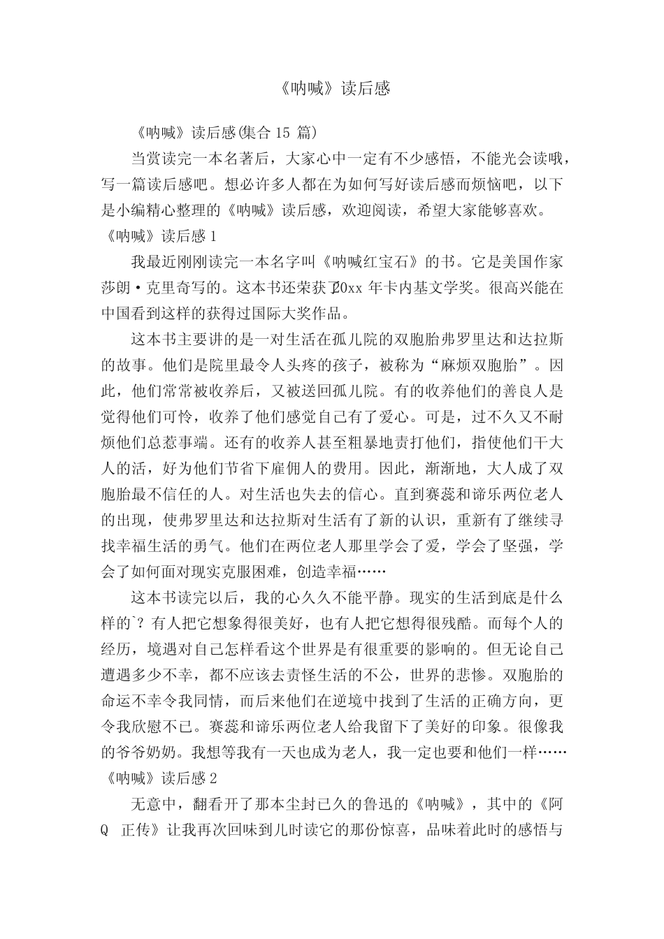 《呐喊》读后感(集合15篇) _第1页