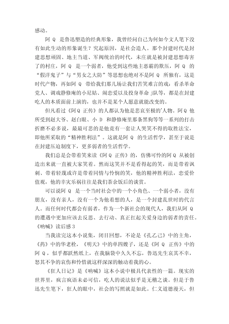 《呐喊》读后感(集合15篇) _第2页