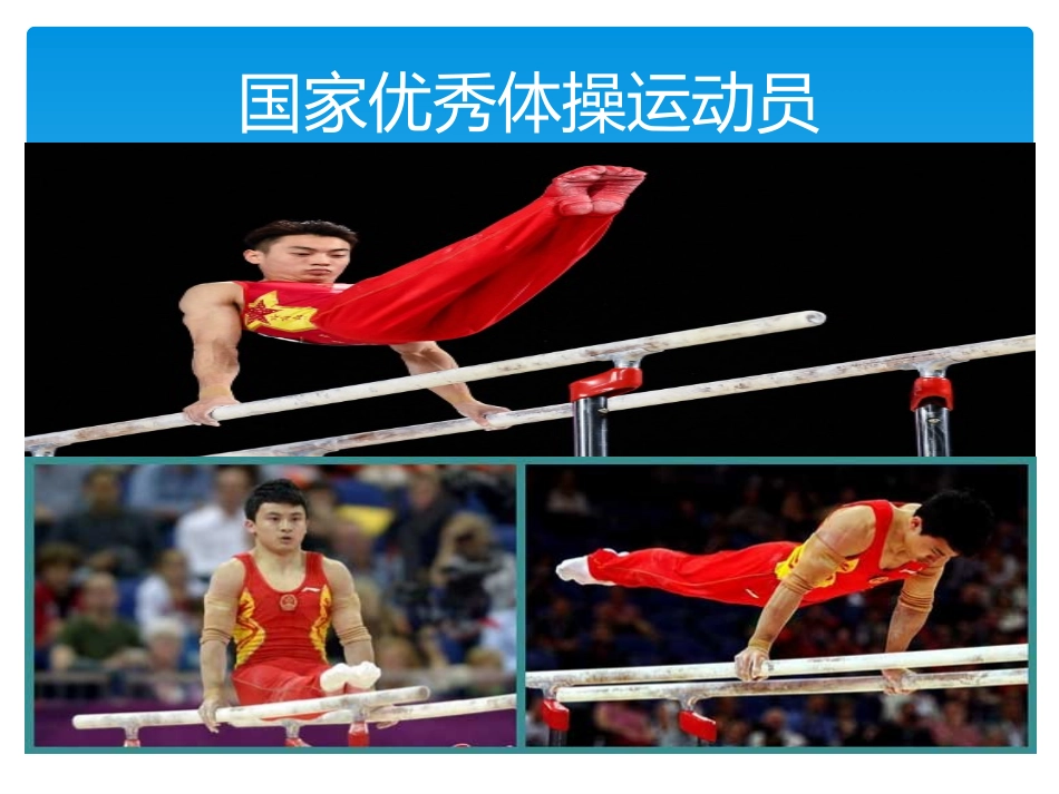 挂臂摆动屈伸上成分腿坐_第3页