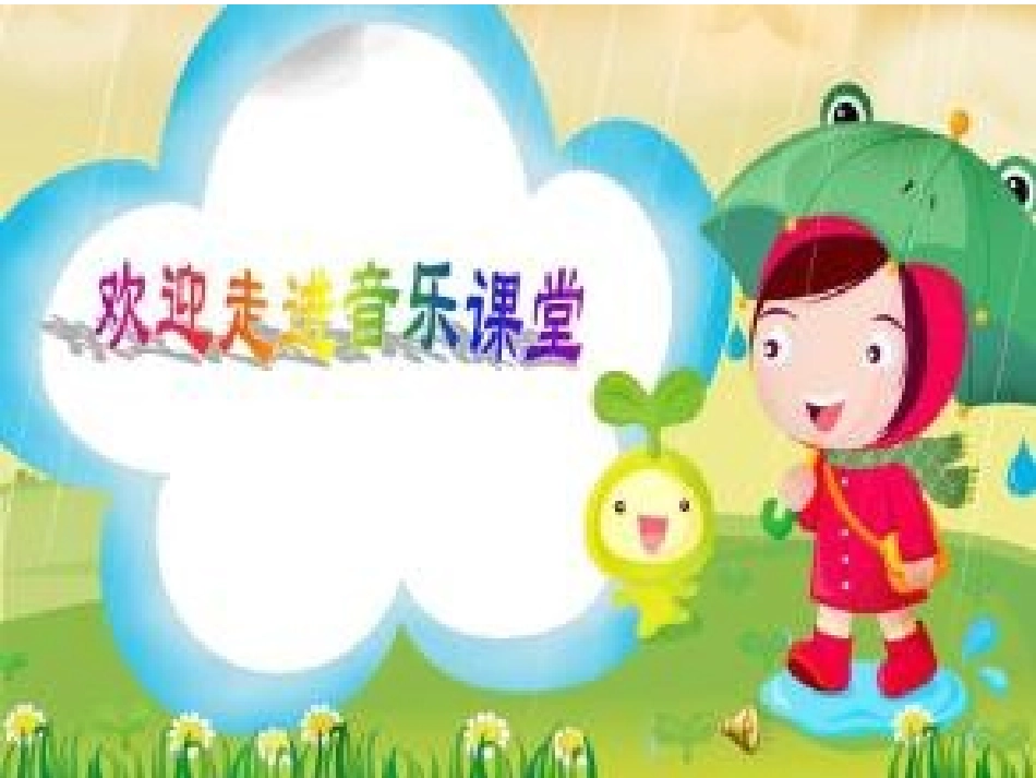 (演唱)踩雨_第1页