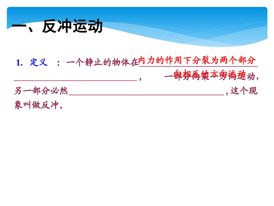 一、能量守恒定律_第2页