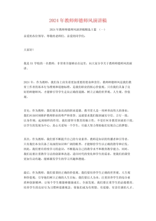 2024年教师师德师风演讲稿5 