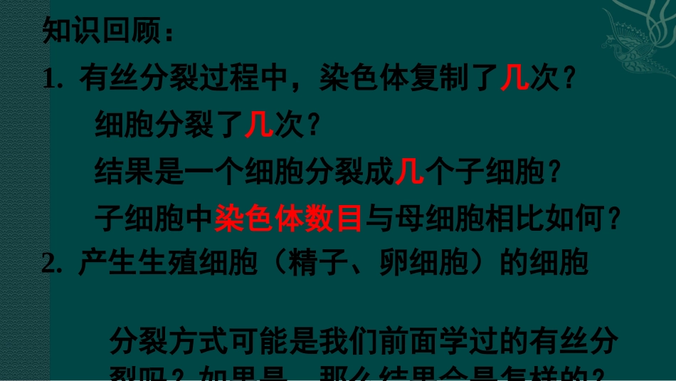 细胞的减数分裂-(2)_第2页