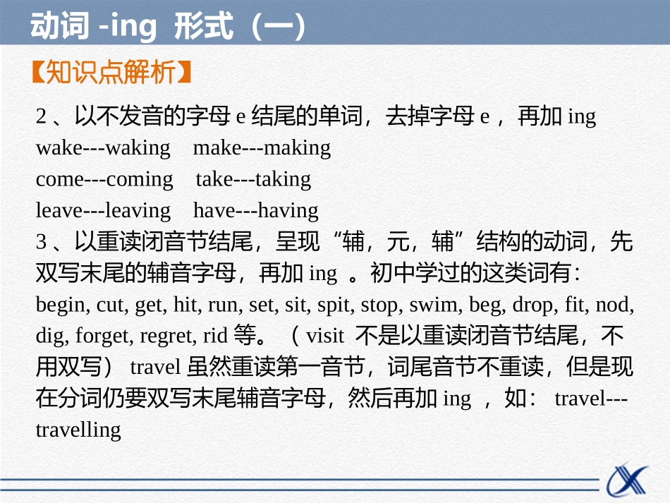 知识点——动词-ing-形式(一)_第3页