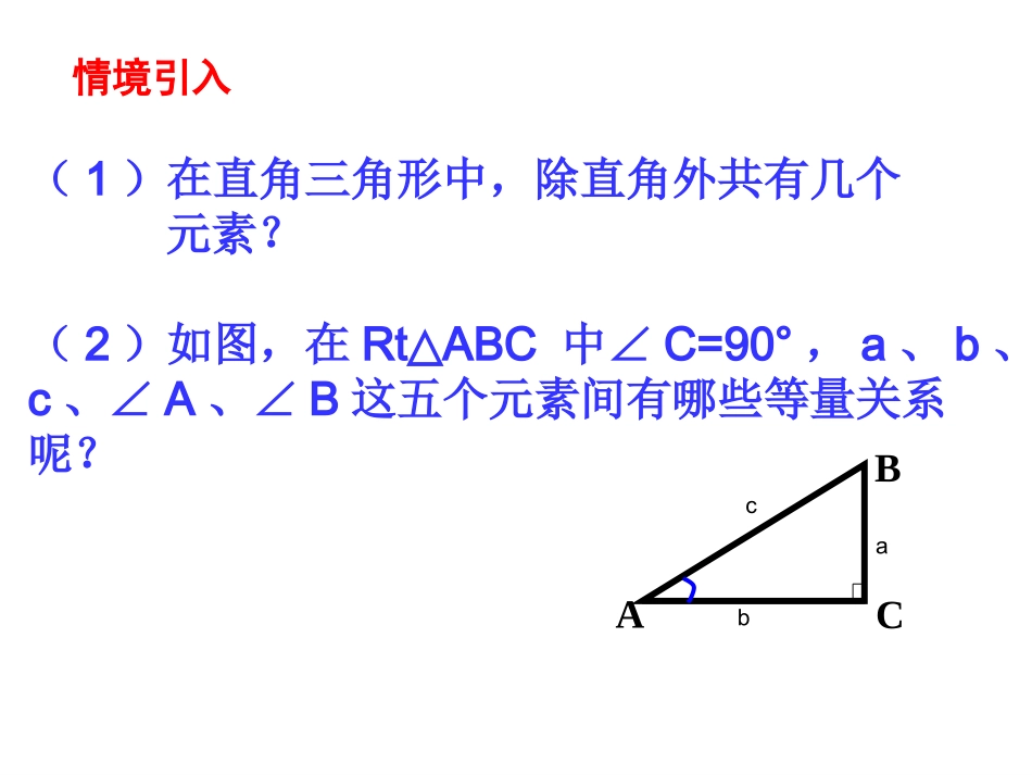 4解直角三角形-(2)_第3页