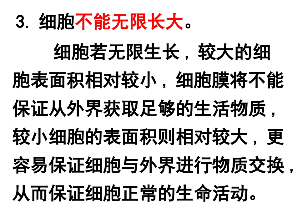 生物：第二单元第二章第一节-细胞通过分裂产生新细胞课件(人教版七年级上)_第2页