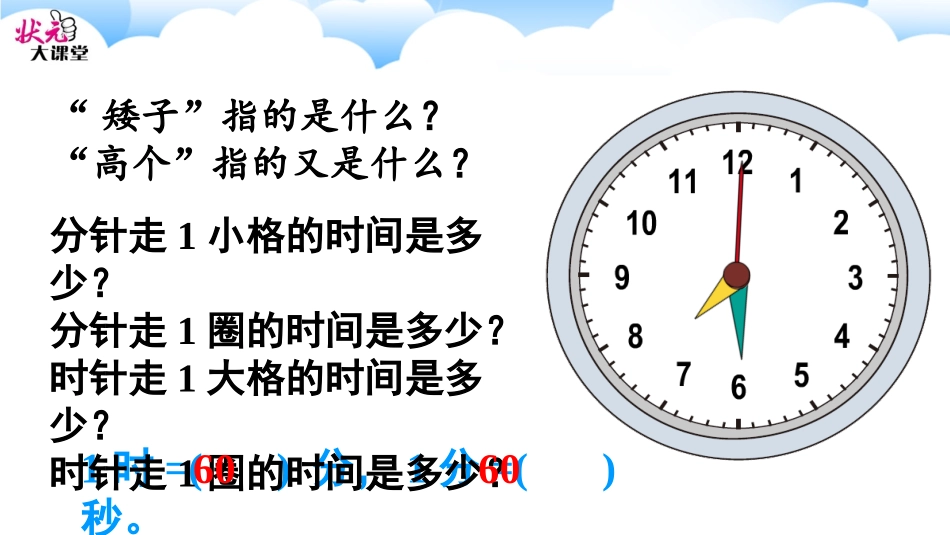 计算经过的时间_第3页