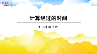 计算经过的时间