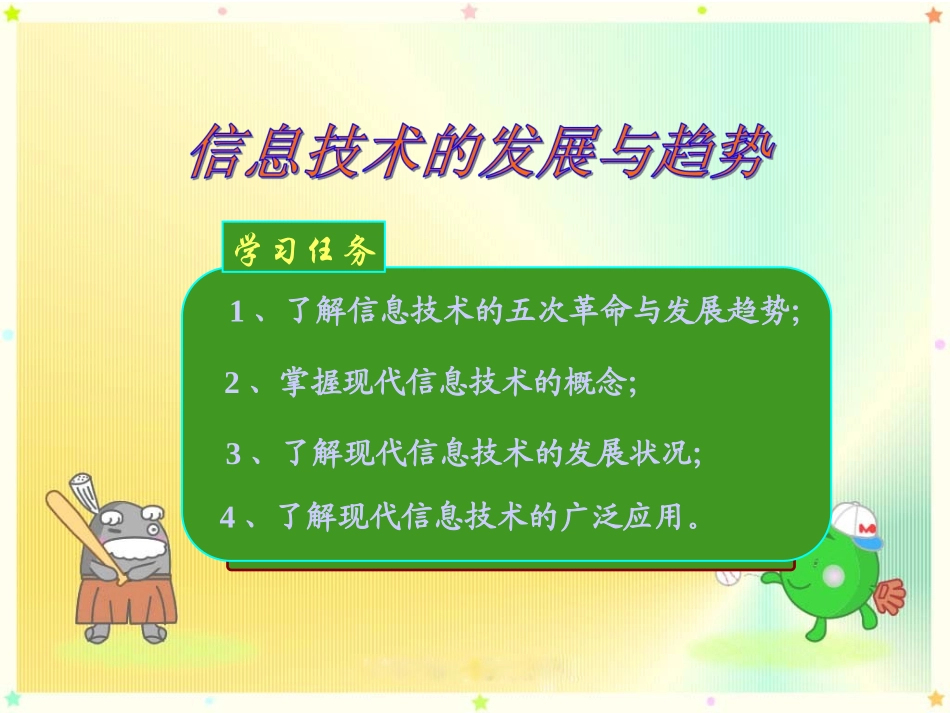 三、信息的传递_第2页