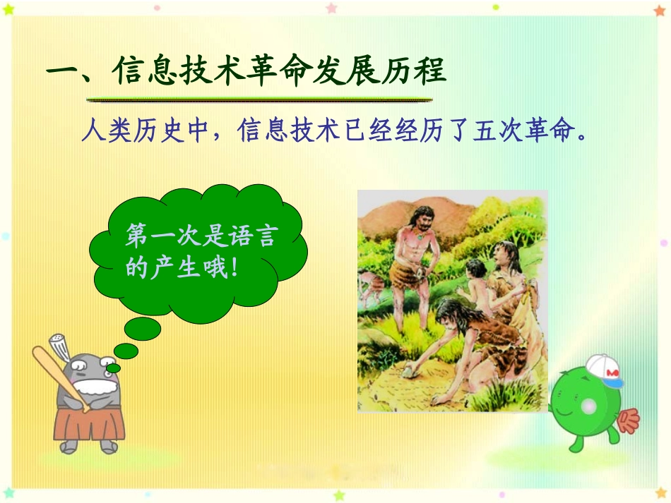 三、信息的传递_第3页