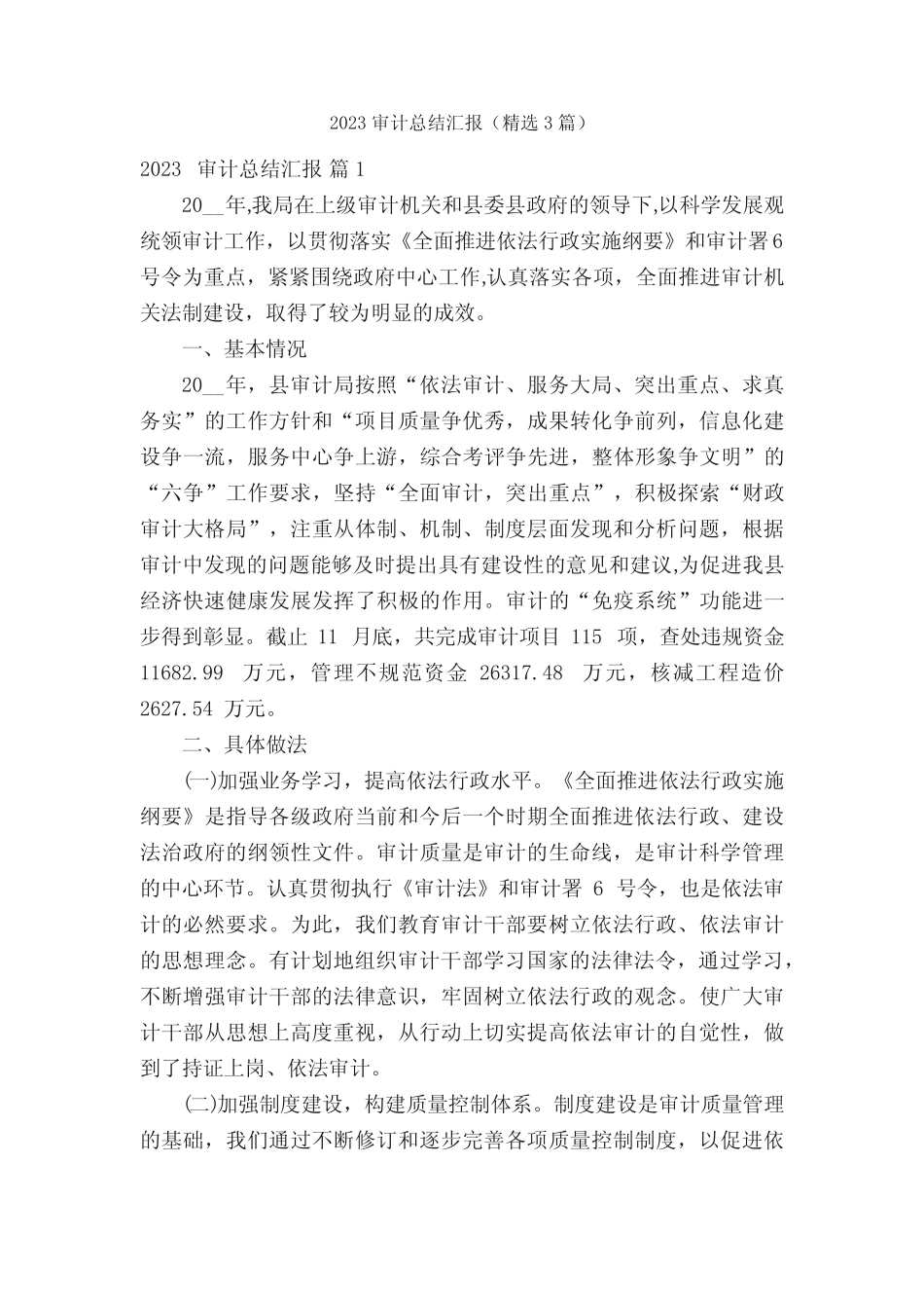 2023审计总结汇报(精选3篇)_第1页