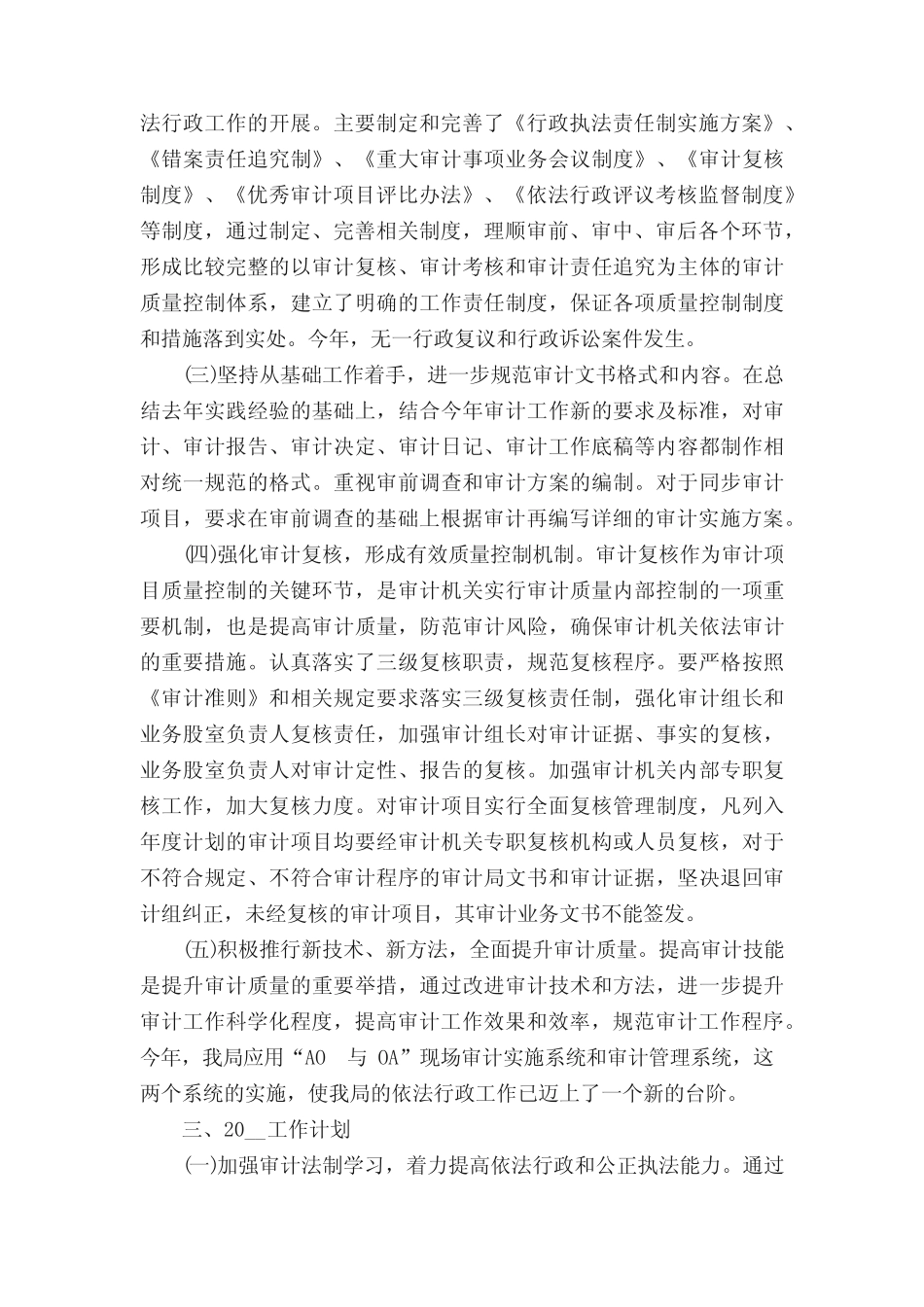 2023审计总结汇报(精选3篇)_第2页