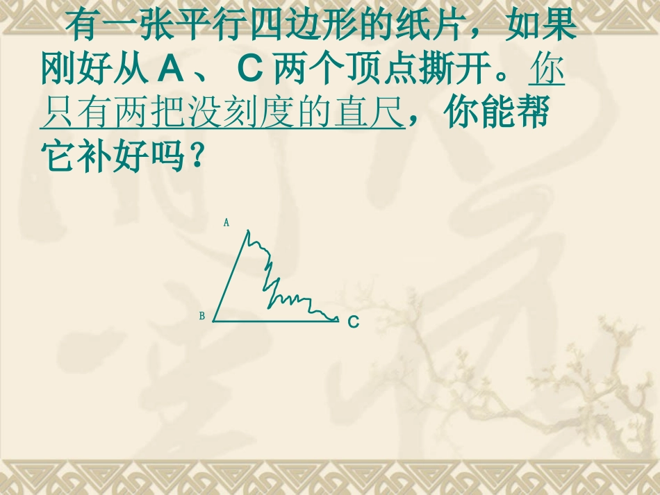 平行四边形的性质与判定的应用(二)_第2页