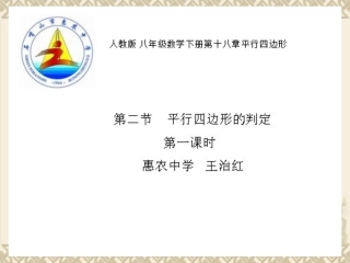 平行四边形的性质与判定的应用(二)